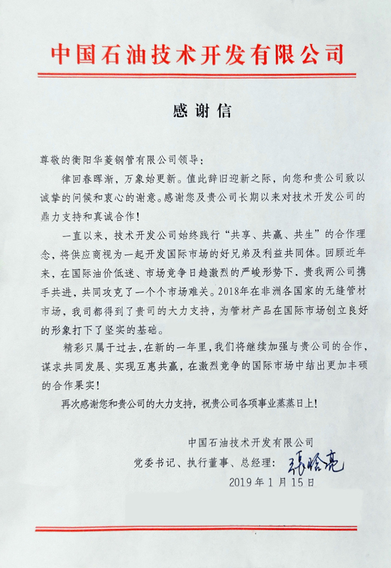 真誠合作拓市場(chǎng) 中技開(kāi)致謝衡鋼