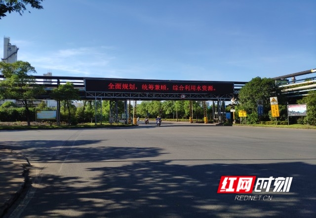 《紅網(wǎng)時(shí)刻》華菱衡鋼獲評湖南省“節水型企業(yè)”