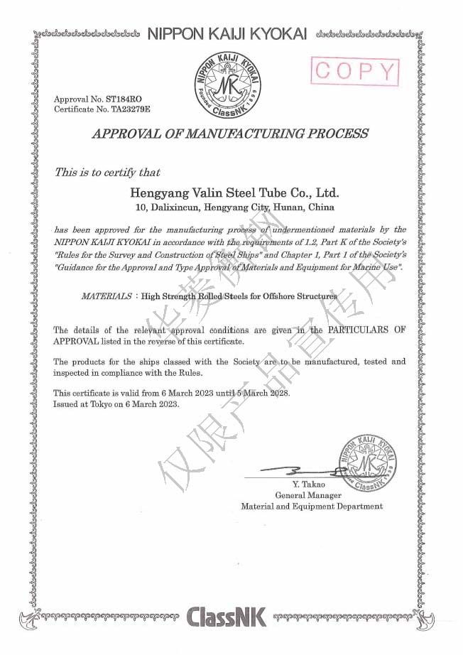 日本NK船級社證書(shū)