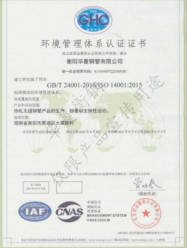 環(huán)境管理體系認證證書(shū)