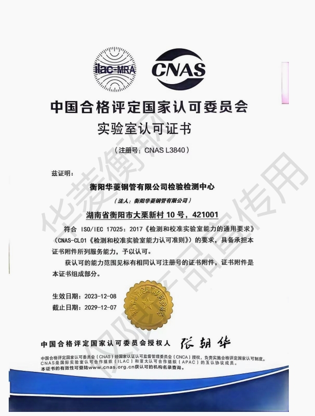 國家實(shí)驗室認可證書(shū)