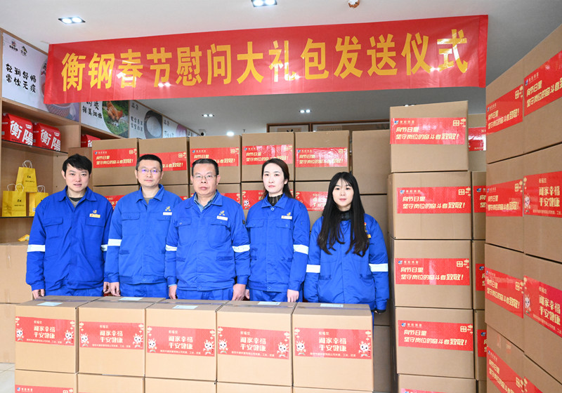 “暖心包裹”寄祝福   衡鋼慰問(wèn)員工家屬
