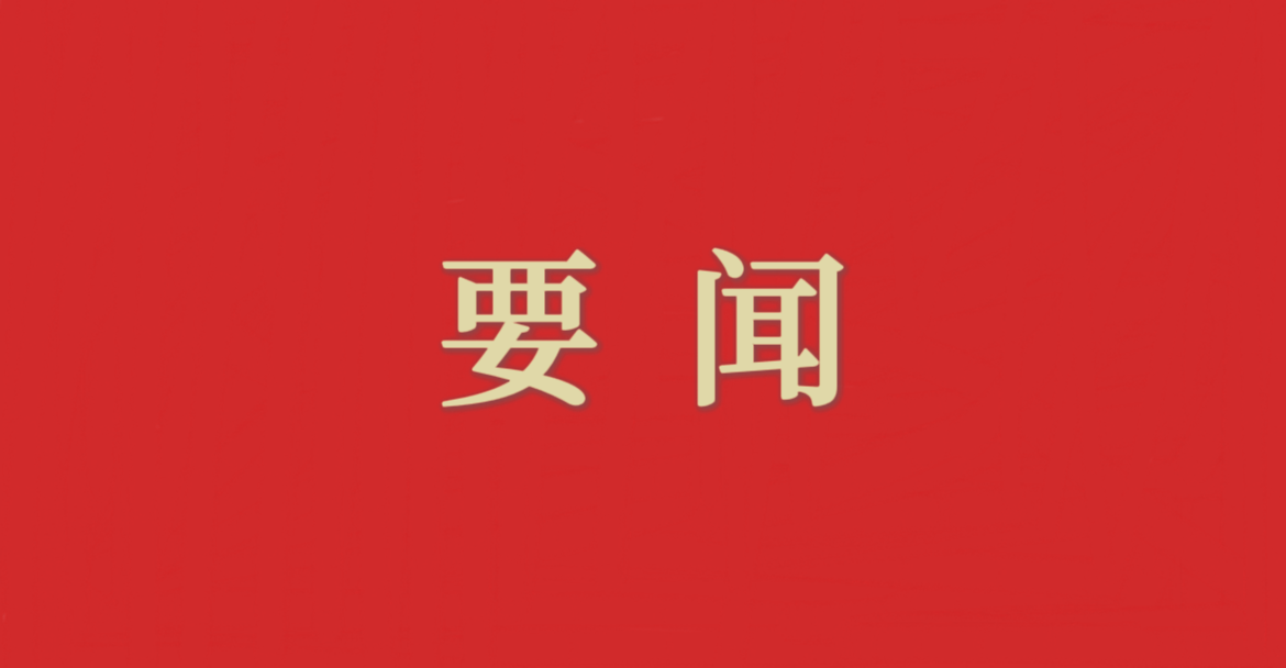 中共湖南省委關(guān)于在全省開(kāi)展解放思想大討論活動(dòng)的通知