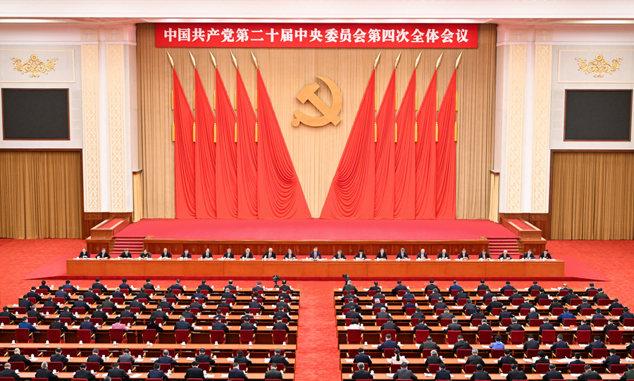 中國共產(chǎn)黨第二十屆中央委員會(huì )第四次全體會(huì )議公報 中國共產(chǎn)黨第二十屆中央委員會(huì )第四次全體會(huì )議公報