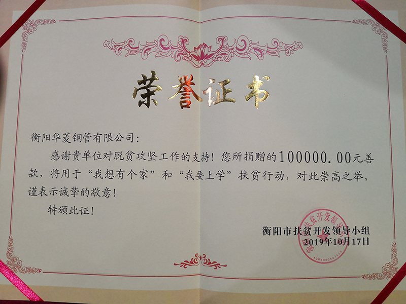 國家扶貧日 衡鋼捐款10萬(wàn)元