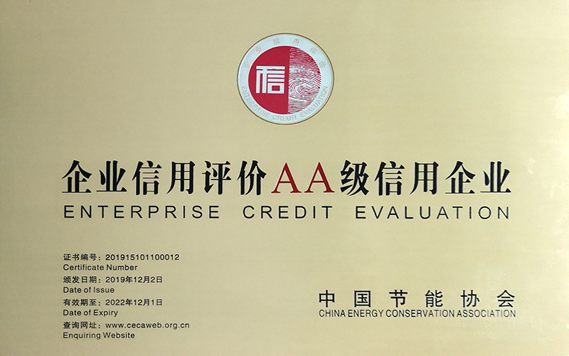 衡鋼榮獲中國節能行業(yè)“AA級信用企業(yè)”