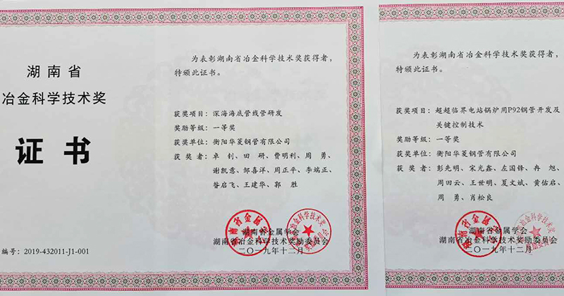 衡鋼多個(gè)研發(fā)項目榮獲省冶金科技獎勵