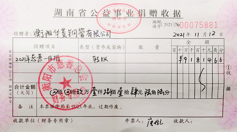 1636957469708068.jpg 雁城有愛(ài) 衡陽(yáng)有我  4849名衡鋼員工奉獻愛(ài)心助力慈善1.jpg