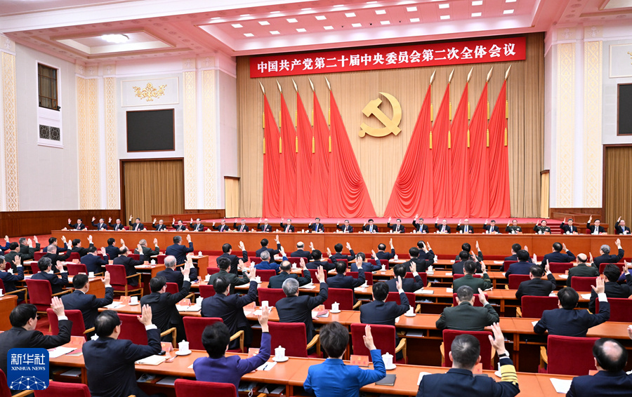 1677632425794752.jpg 二十屆中央全會(huì )02.jpg